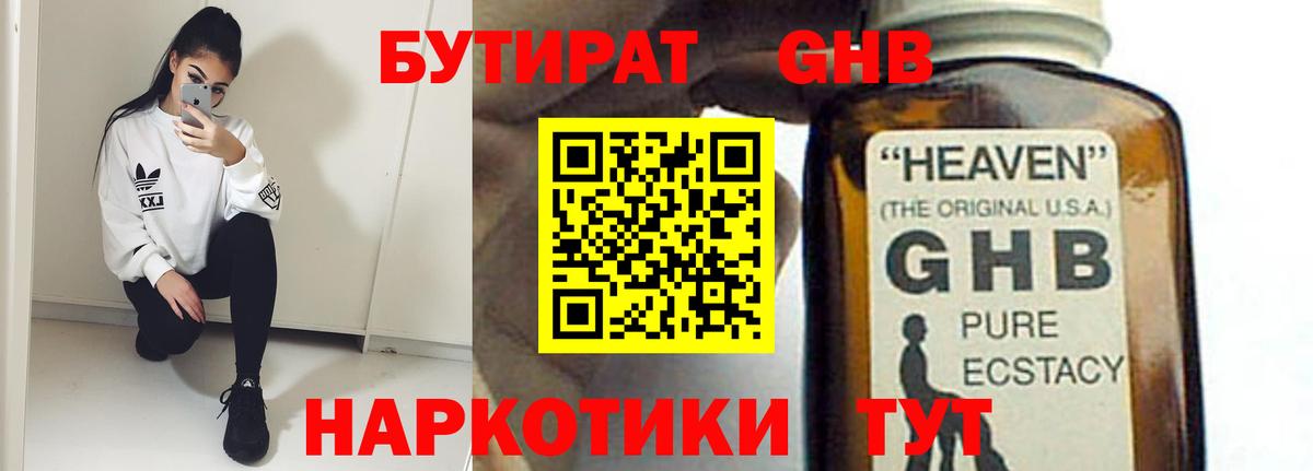 Бутират BDO Чайковский