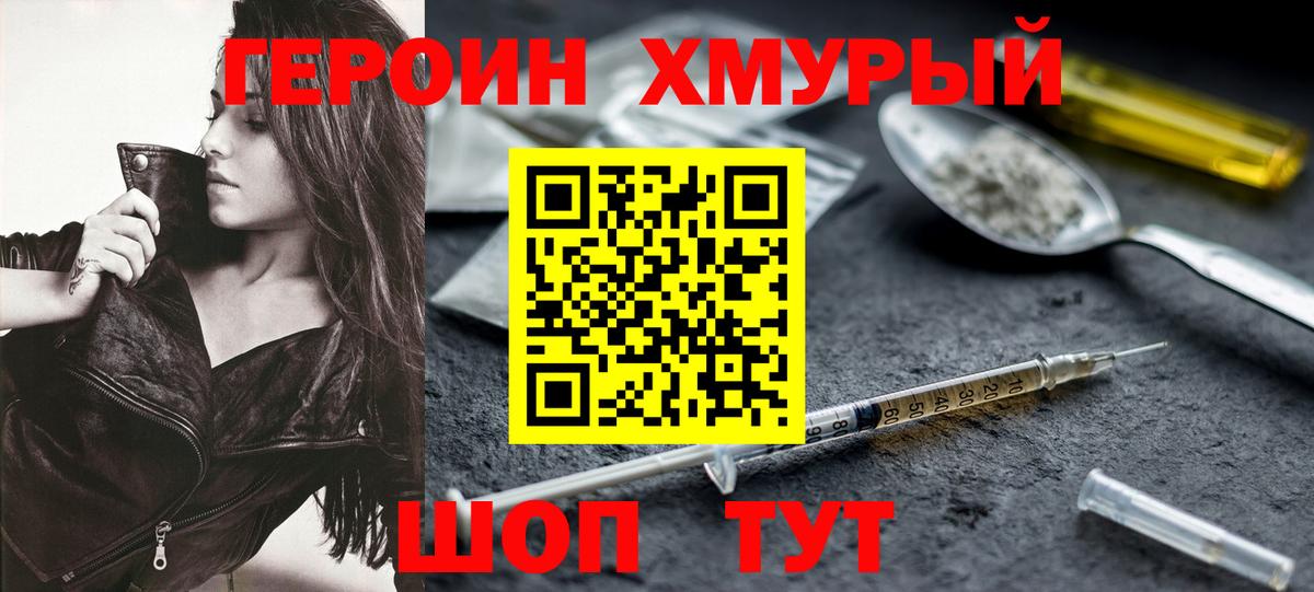 Героин герыч  Вход с VPN  ГЕРОИН  Чайковский 